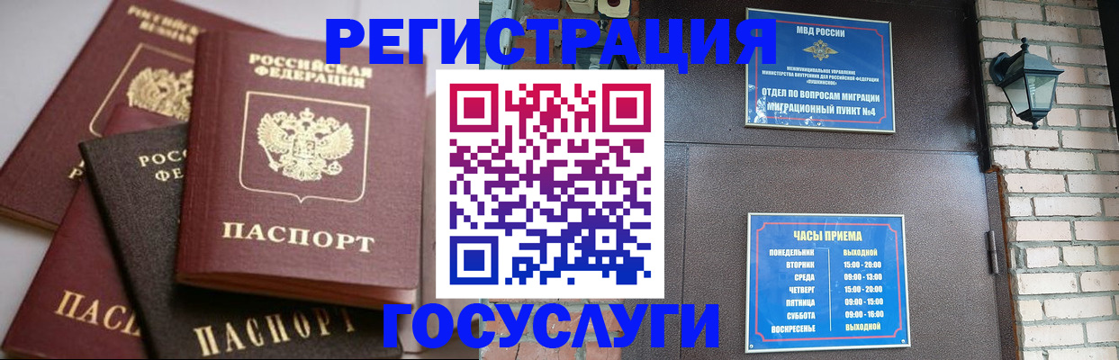 временная регистрация в Шатуре